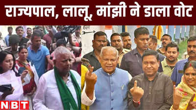 Bihar Lok Sabha Chunav 2024: बिहार में राज्यपाल राजेन्द्र विश्वनाथ, तेजस्वी, मांझी सहित कई दिग्गजों ने डाला वोट