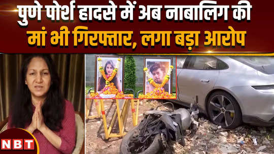 pune porsche accident update after father and grandfather now mother also went to jail pune police arrested shivani aggarwal