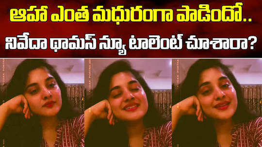 nivetha thomas sings monna kanipinchavu tamil version song