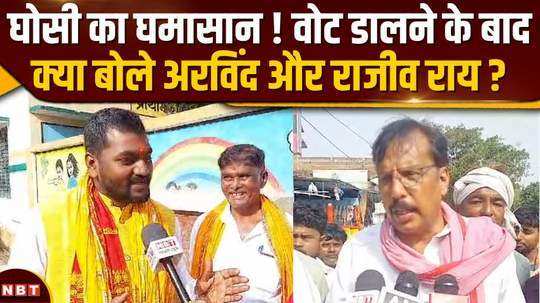 ruckus on ghosi lok sabha seat after voting both arvind rajbhar and rajiv rai claimed victory