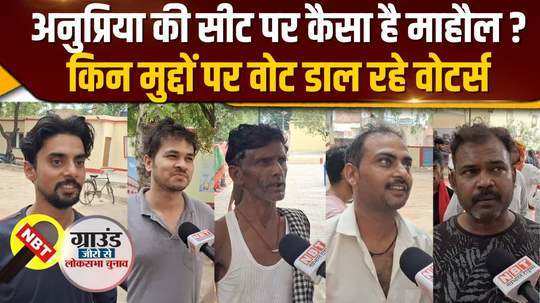 voting continues in mirzapur lok sabha seat what is the atmosphere among the voters at the booth