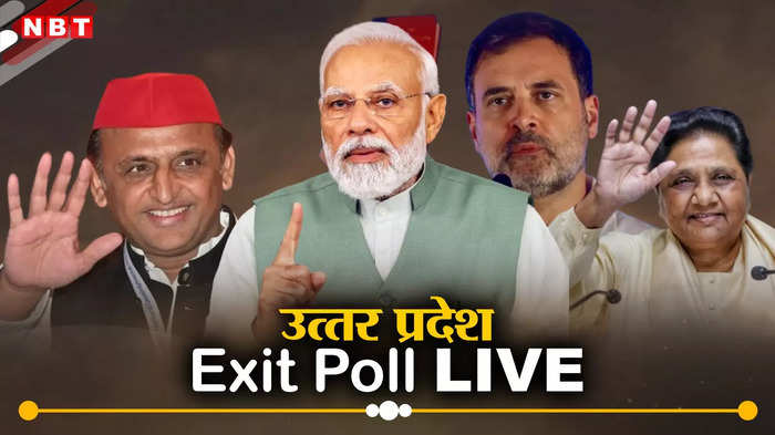 UP Lok Sabha Chunav Exit Poll 2024 Live: उत्तर प्रदेश की 80 सीटों पर कौन मार रहा बाजी? देखिए एग्जिट पोल्‍स