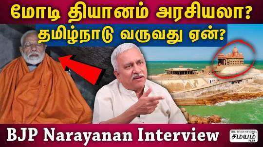 bjp narayanan thirupati interview on modi mediation in kanniyakumari
