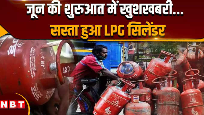 LPG Cylinder Price: दिल्ली में लोकसभा चुनाव के बीच LPG सिलेंडर की कीमतें घटी, देखिए कितना सस्ता हुआ सिलेंडर?