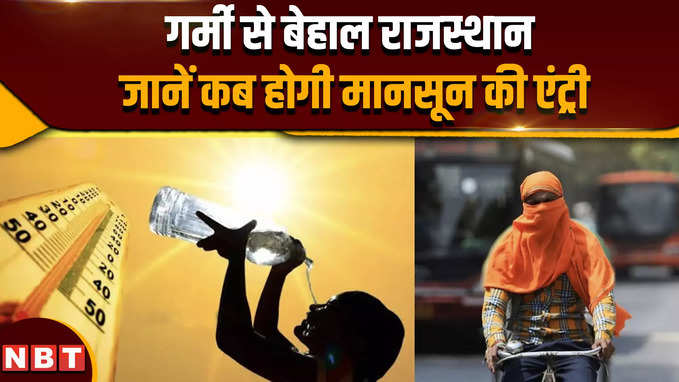 राजस्थान में नए पश्चिमी विक्षोभ से मिलेगी भीषण गर्मी से राहत