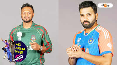 India vs Bangladesh Warm Up Match : দুর্বল বাংলাদেশকে ওড়ানোর অপেক্ষায় টিম ইন্ডিয়া, কখন-কোথায় দেখবেন লাইভ ম্যাচ?