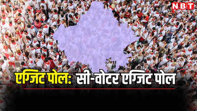 Rajasthan C Voter Exit Poll Results 2024: राजस्थान में बीजेपी 4 सीटें हार रही! एबीपी सी वोटर में कांग्रेस के लिए इतनी सीटों पर गुड न्यूज़