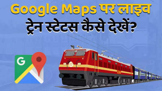how to track train live location in google maps watch video