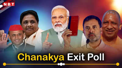 Chanakya UP Exit Poll Result 2024: चाणक्य एग्जिट पोल में बीजेपी को 67 सीटें, जानिए इंडिया गठबंधन का क्या हाल