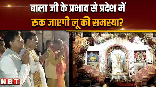cm bhajan lal sharma reached mehandipur balaji to pay obeisance before the election results 