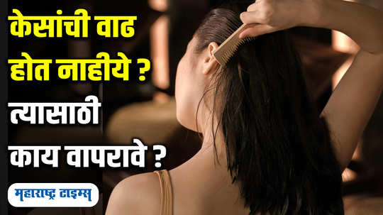 natural hair growth tips maharashtra times