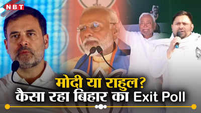 Chanakya Bihar Lok Sabha Exit Poll 2024: आ गया टूडेज चाणक्या का बिहार एग्जिट पोल, जान लीजिए किसे हो रहा फायदा