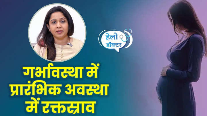 bleeding during pregnancy its causes treatment prevention tips in hindi watch video