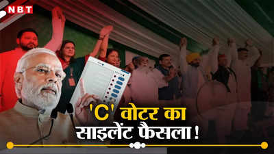 Bihar C Voter Exit Poll Result 2024: बिहार में NDA को 3 सीटों का नुकसान, एबीपी सी वोटर सर्वे में तस्वीर साफ