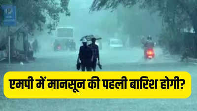 Monsoon In MP: एमपी में मानसून को आने में कितना समय? मौसम विभाग ने तारीख के साथ दिया बड़ा अपडेट