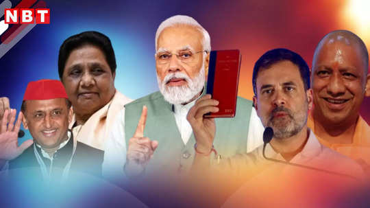 यूपी: अमेठी, जौनपुर और रायबरेली सीट हार रही बीजेपी, एग्जिट पोल में इंडिया गठबंधन को 20 से ज्यादा सीटें
