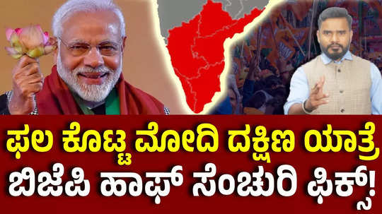 lok sabha exit polls 2024 south india boost for bjp breakthrough likely in tamil nadu kerala