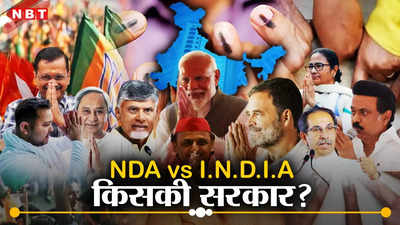 Jharkhand C Voter Exit Poll 2024: सी वोटर एग्जिट पोल में NDA को 11-13 सीटें मिलने का अनुमान