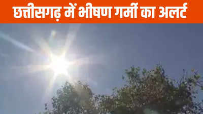 Chhattisgarh Weather: अब जानलेवा हुई गर्मी, भीषण गर्मी के कारण 13 लोगों की मौत, शनिवार को बड़ा अलर्ट