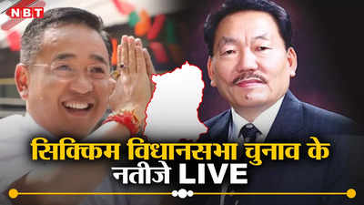 Sikkim Election Results2024 Live: 32 में से 29 सीटों पर SKM आगे, पढ़ें सिक्किम विधानसभा का रिजल्ट लाइव