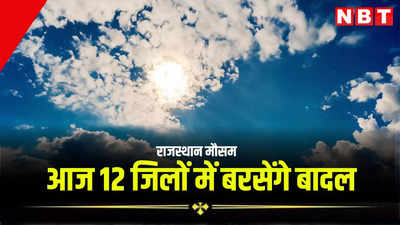 Rajasthan weather Update: आंधी और बारिश से गर्मी छू मंतर, हीट वेव का असर खत्म, जानिए अगले 2 दिन कैसा रहेगा मौसम