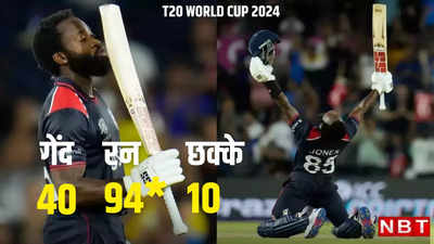 T20 WC के डेब्यू मैच ही गेल की बराबरी, 10 दनदनाते छक्के, USA को मिला बवंडर ब्वॉय