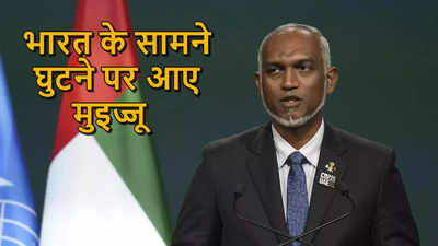 भारत ने मुइज्जू को घुटनों पर ला दिया... मालदीव के पूर्व गृह मंत्री का बड़ा दावा, ड्रेस बदलकर मौजूद हैं भारतीय सैनिक