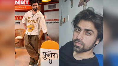 जितेंद्र कुमार नेटवर्थ: मुंबई में भी सादे-सिंपल घर में रहते हैं सचिव जी, पंचायत 3 के लिए मात्र इतनी ली फीस