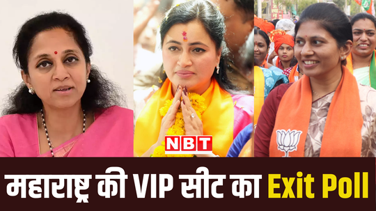 क्या फिर से जीत पाएंगी सुप्रिया सुले, नवनीत राणा और रक्षा खडसे? जानें महाराष्ट्र की वीआईपी सीट का Exit Poll