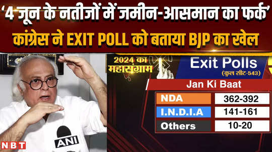 exit poll 2024 there is a huge difference in the results of june 4 congress called exit poll a game of bjp