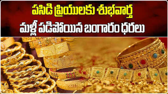 gold rate today falls rs 200 in hyderabad check latest gold and silver rates on june 2nd