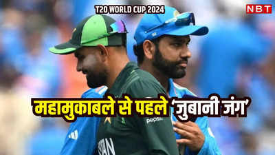 भारत ही तो है... T20 WC में महामुकाबले से पहले पाक कप्तान बाबर की चेतावनी