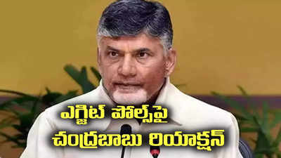 కూటమి అభ్యర్థులతో చంద్రబాబు భేటీ.. కౌంటింగ్‌పై కీలక సూచనలు