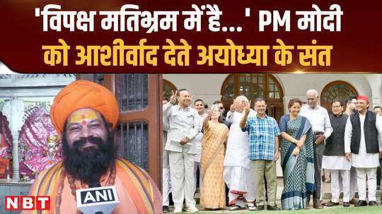 saints of ayodhya are blessing pm modi and bjp for victory