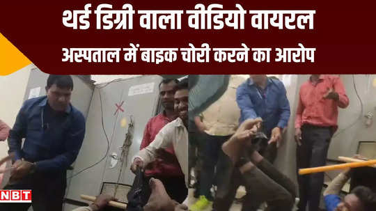 bettiah news criminal caught red handed while stealing bike in gmch