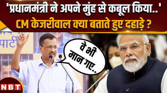 arvind kejriwal revealed which confessions of pm narendra modi before surrender in tihar jail