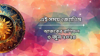 Daily Bengali Horoscope: আজ রূচক যোগে ৬ রাশির দুর্দান্ত লাভের যোগ, দূর হবে দুঃখ-কষ্ট