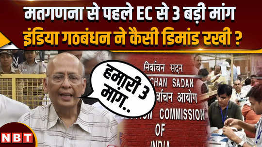 lok sabha election 2024 what are the 3 demands of india alliance from eci before counting of votes