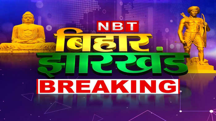 Bihar News Live Updates : बीजेपी उम्मीदवार रामकृपाल यादव पर हमले का आरोपी गिरफ्तार, उधर बिहार लोकसभा चुनाव की काउंटिंग के पहले उम्मीदवारों की धड़कनें बढ़ीं