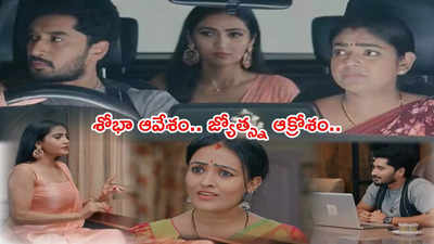 Karthika Deepam 2 Today జూన్ 03 ఎపిసోడ్: రెచ్చిపోయిన అత్తాకోడళ్లు.. దీపకు కడుపుకోత! జ్యోత్స్నకు గుండెకోత!