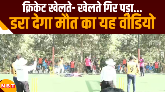 mumbai mira road youth heart attack live death during playing turf cricket watch video