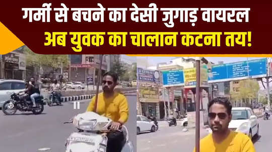 rajasthan man shower while riding scooter in jodhpur may fined after video goes viral