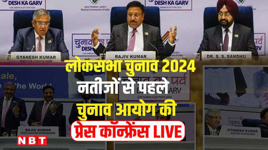 lok sabha election results 2024 press conference by election commission of india rajeev kumar