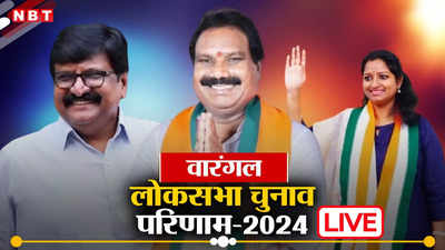 Warangal Lok Sabha Chunav Result 2024: वारंगल में कांग्रेस को बड़ी बढ़त, जानिए बीजेपी का हाल