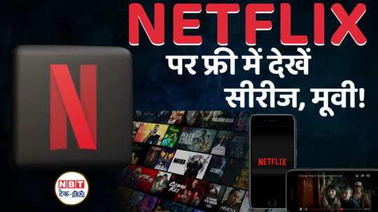 netflix is free subscription how to enjoy movies and series without spending money watch video