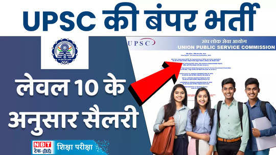 upsc recruitment 2024 to fill vacancies for specialist including assistant professor 300 post watch video