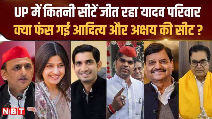 how many seats is yadav family winning out of 5 seats in up