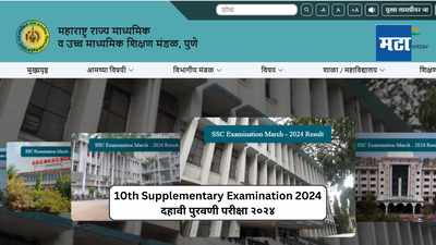 Maharashtra SSC 2024 : दहावी नापास झालेल्या विद्यार्थ्यांना आणखी एक संधी; १०वी पुरवणी परीक्षेसाठी नियमित शुल्कासह करा अर्ज