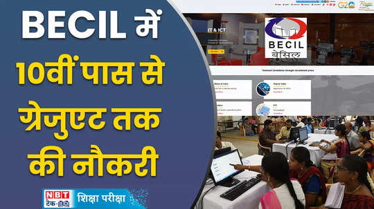becil recruitment 2024 has started application for various group d posts 10th pass apply watch video