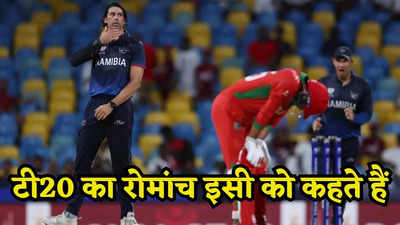 T20 WC के इतिहास में अब तक कितने सुपर हुए हैं? एक में तो भारत ने पाकिस्तान को किया था शर्मसार!